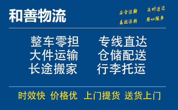 盛泽到剑河物流公司-盛泽到剑河物流专线